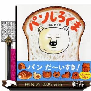 パンしろくま