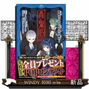 青鬼　調査クラブ　１０  ＰＨＰジュニアノベル　のー２ー１０