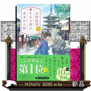 京都祇園もも吉庵のあまから帖７