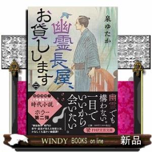 幽霊長屋、お貸しします（二）（仮）