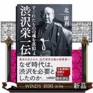 渋沢栄一伝 （仮）