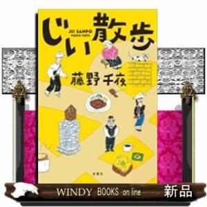 じい散歩