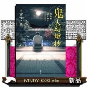 集英社 鬼人幻燈抄 ライトノベル （1巻−14巻）全巻セット