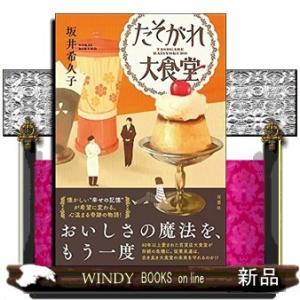 たそがれ大食堂