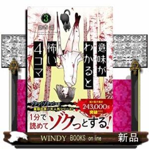 意味がわかると怖い4コマ(3)