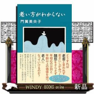 老い方がわからない
