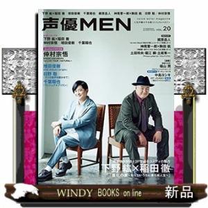 声優MEN巻頭大特集下野紘×稲田徹『進化の実~知らな