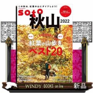 ｓｏｔｏ　秋山２０２２  ＦＵＴＡＢＡＳＨＡ　ＳＵＰＥＲ　ＭＯＯＫ　