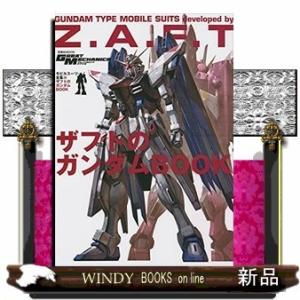 モビルスーツ全集ザフトのガンダムBOOK15