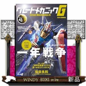 グレートメカニックＧ　２０２４　ＳＵＭＭＥＲ  双葉社ＭＯＯＫ
