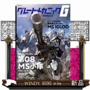 グレートメカニックＧ　２０２６　ＳＵＭＭＥＲ  双葉社ＭＯＯＫ