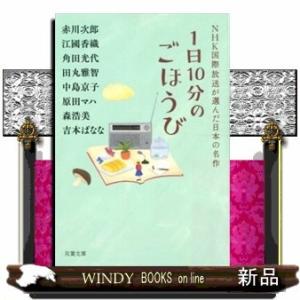 1日10分のごほうびNHK国際放送が選んだ日本の名作