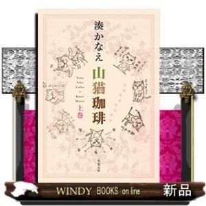 山猫珈琲上巻上