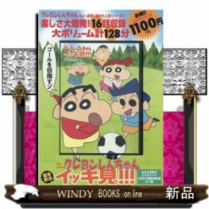 DVD>TVシリーズクレヨンしんちゃん嵐を呼ぶイ...の商品画像