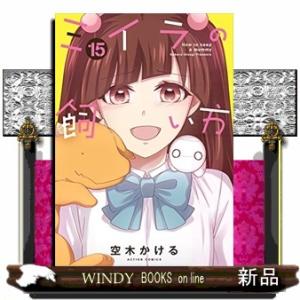 ミイラの飼い方（15）
