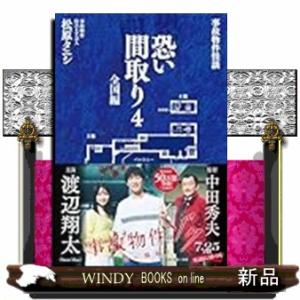 事故物件怪談 恐い間取り4　全国編