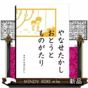 やなせたかしおとうとものがたり
