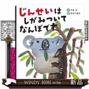 じんせいは　しがみついて　なんぼです