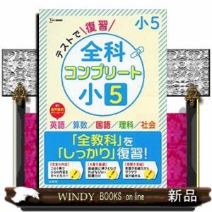 テストで復習全科コンプリート　小５  音声無料ダウンロード