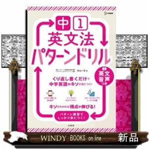 中１英文法パターンドリル