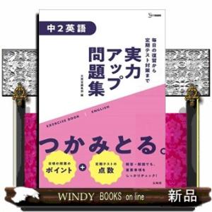 実力アップ問題集　中２英語