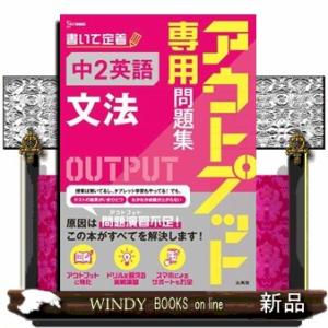アウトプット専用問題集　中２英語［文法］