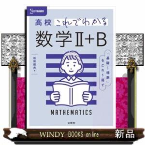 松田親典 高校これでわかる 数学I+A Book : タワーレコード Yahoo!店