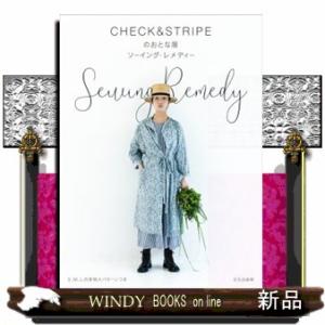 ＣＨＥＣＫ＆ＳＴＲＩＰＥのおとな服  ソーイング・レメディー