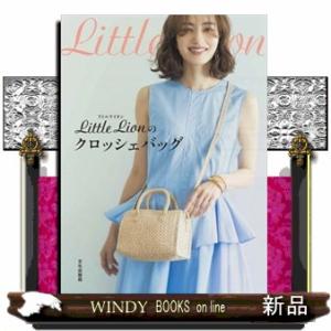 Ｌｉｔｔｌｅ　Ｌｉｏｎのクロッシェバッグ