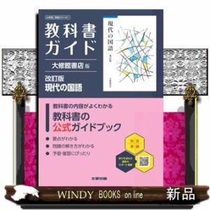 高校　教科書ガイド　美品　6冊セット 高校教科書ガイド大修館書店版 言語文化 改訂版 言文050ー901
