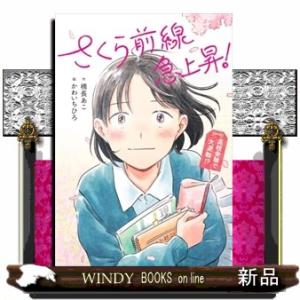 さくら前線急上昇！　高校受験で大逆転！？