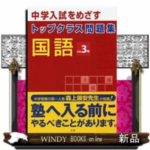 トップクラス問題集国語３年