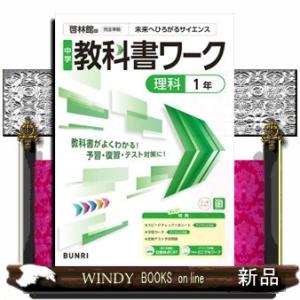 中学教科書ワーク啓林館版理科１年