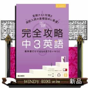 完全攻略中３英語