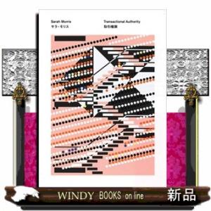 サラ・モリス取引権限