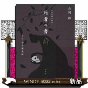 死者の書