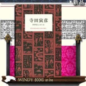 寺田寅彦科学者とあたま