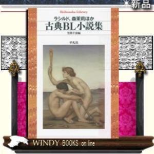 古典BL小説集