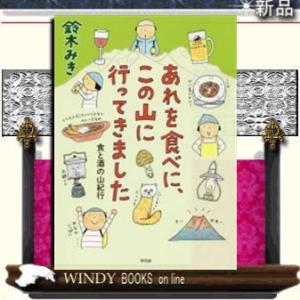 あれを食べに、この山に行ってきました