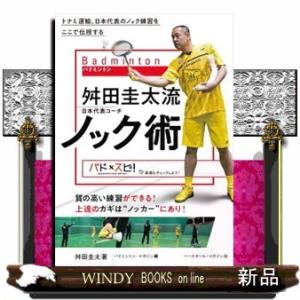 トナミ運輸 バドミントンの商品一覧 通販 Yahoo ショッピング