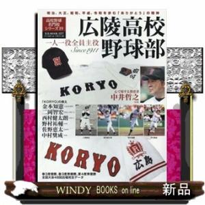 広陵高校野球部