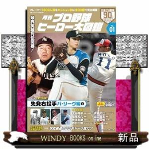 プロ野球ヒーロー大図鑑ＶＯＬ．０１  Ａ４