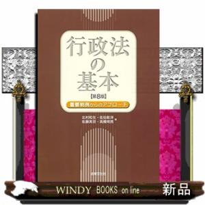 行政法の基本