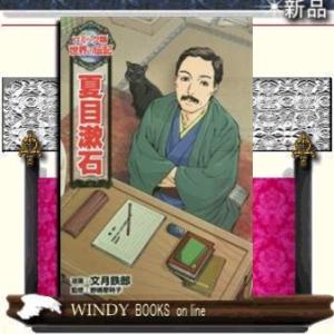 夏目漱石 坊ちゃん 本 子ども向けの本 の商品一覧 本 雑誌 コミック 通販 Yahoo ショッピング
