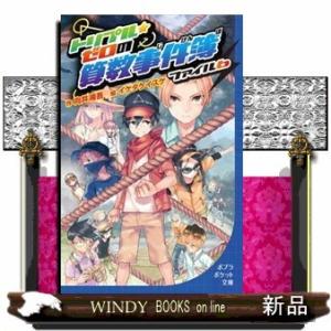 ファイル6(ポプラポケット文庫児童文学・上級~)向井湘吾(996)/出版社ポプラ社著者向井湘吾内容:...