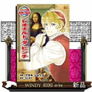 ライト兄弟 コミック版世界の伝記 23 : WINDY BOOKS on line - 通販