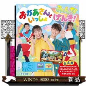 おかあさんといっしょ　みんなげんき！