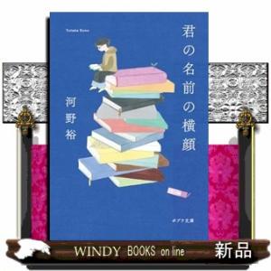 君の名前の横顔