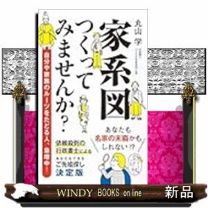 家系図つくってみませんか？