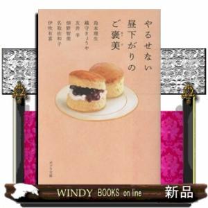 やるせない昼下がりのご褒美